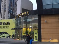 -首开福茂购物中心(宋家庄店)