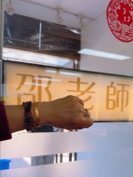 点击看大图 -邵老师打金·黄金加工(大望路总店)