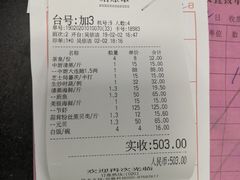 账单-盛港湾海鲜食府(黄沙店)