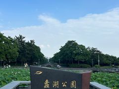-蠡湖大桥公园