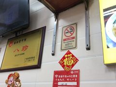 -八珍·广式煎饺·广州老字号(北京路总店)