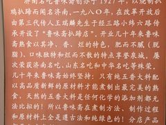 -鲁味斋(建设路店)