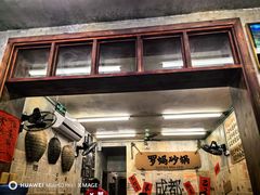 -罗妈砂锅(四川成都奎星楼店)