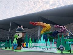 -东浩兰生上海世博展览馆