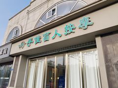 -手佳按摩·足疗·艾灸(博物院中山陵店)