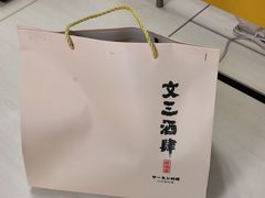-文三酒肆自助放题(新街口友谊广场店)