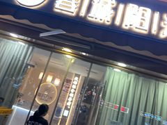 -蓉城阳光推拿馆(羊子山路店)