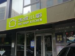 门面-汤城小厨•粤菜•靓汤(金宝街店)