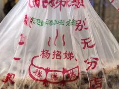 -杨招娣糕点(装驾桥巷店)