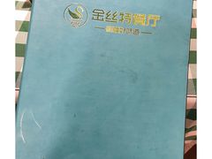 -新疆巴州金丝特餐厅(大钟寺店)