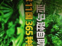 -亚马逊海鲜自助(梅溪湖步步高店)