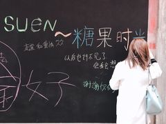 -糖果时光文创产业园