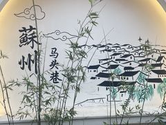 -马头巷·食景园(苏州总店)