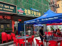 -老鞑子烤羊腿(海口店)