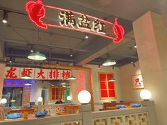 -满盆红龙虾(开发区店)