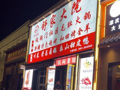 -舒家大院·自贡菜·川菜馆(西山店)