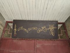 -中华贤母园-陶渊明纪念馆