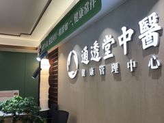 -通透堂中医·精准推拿(旗舰店)