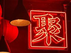 -RMK Shochu Bar(三诺店)