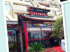 门面-三六三杭州菜(水上总店)