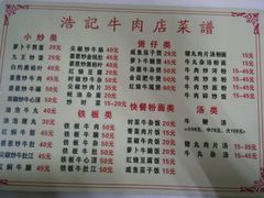 -浩记牛肉店(老街店)