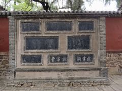 -泰山风景名胜区-普照寺