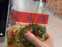-百味店