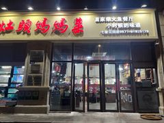 -好灶头妈妈菜·柴火灶台鱼·千岛湖土菜地标美食