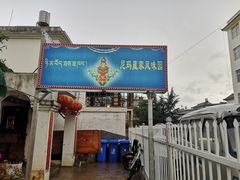 -尼玛藏家风味园(阿山食城店)