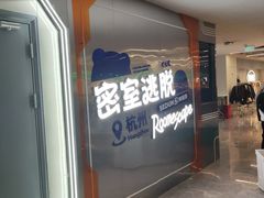 -神盾局密室逃脱(in77店)