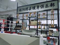 -铭阳搏击健身俱乐部(高新店)