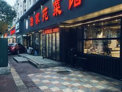 -浩家苑菜馆(汉口路店)