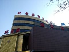 -醉香园(长江北路店)