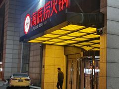 -海底捞火锅(万丰桥店)