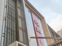 -鑫复盛礼记酒店·国家白金五钻酒家