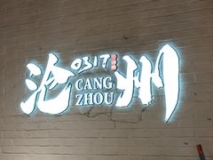 -0317火锅鸡·清真(正达店)