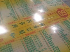 -顺记冰室(宝华路店)