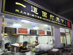 门面-王菊美食街·王菊面馆(总店)