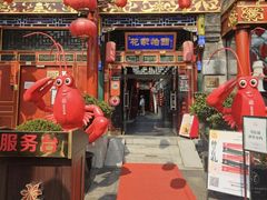 -花家怡园(四合院总店)