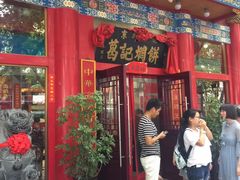 门面-葛记焖饼(伏牛路店)