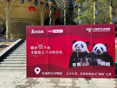 -栾川竹海野生动物园