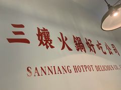-楠火锅(新街口苏宁店)