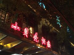 -小贝壳酒楼(经九路店)