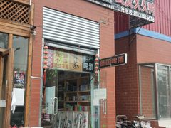 门面-大姐麻辣烫(莲宝中路店)