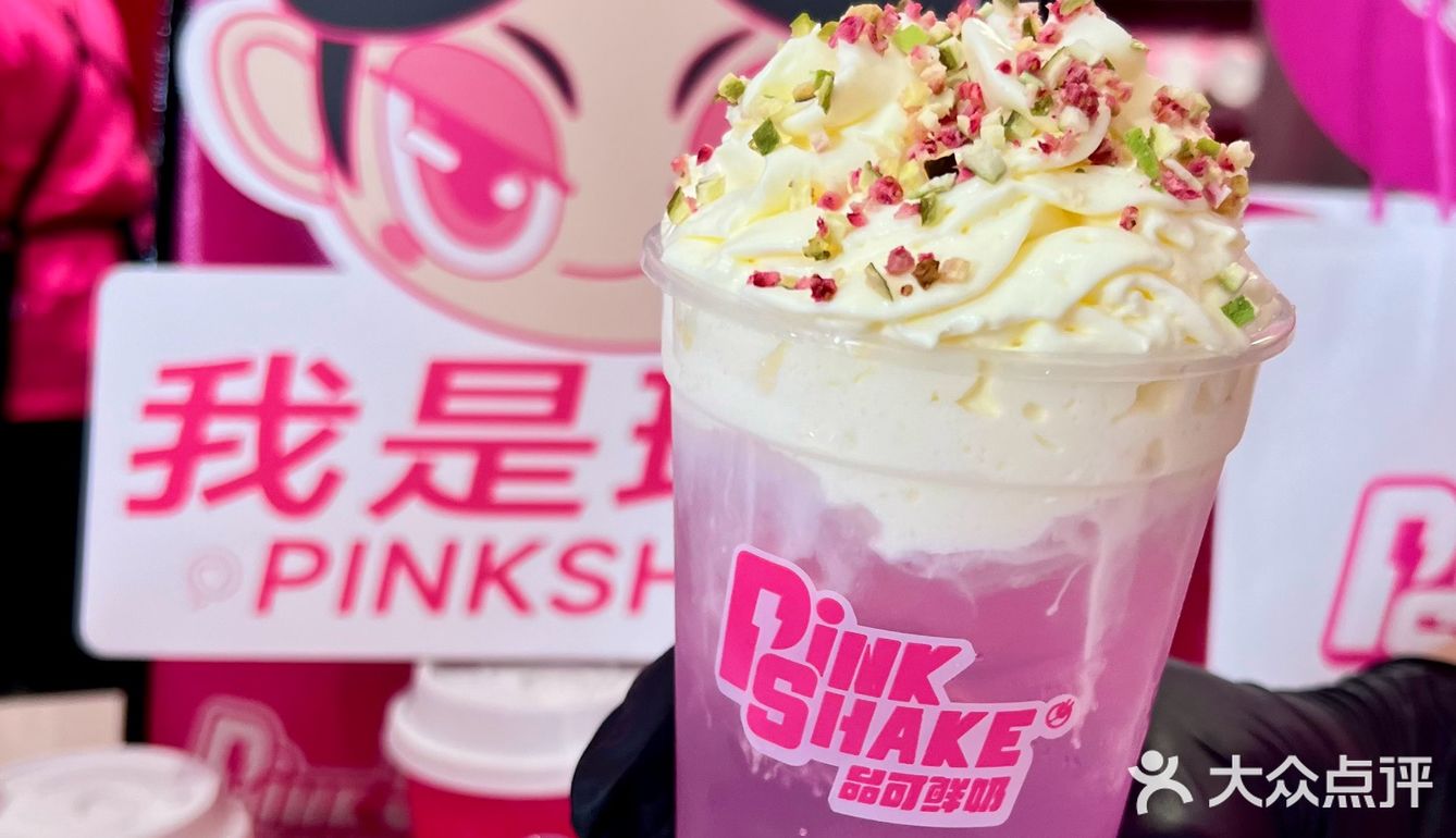 传下去！PinkShake品可鲜奶全球首店来啦，一口入夏