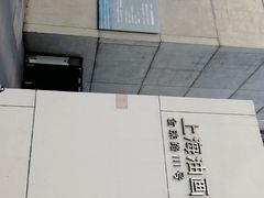 -上海油画雕塑院