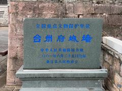 -台州府城(江南长城)