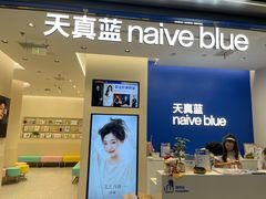 -天真蓝照相馆(五角场百联又一城店)