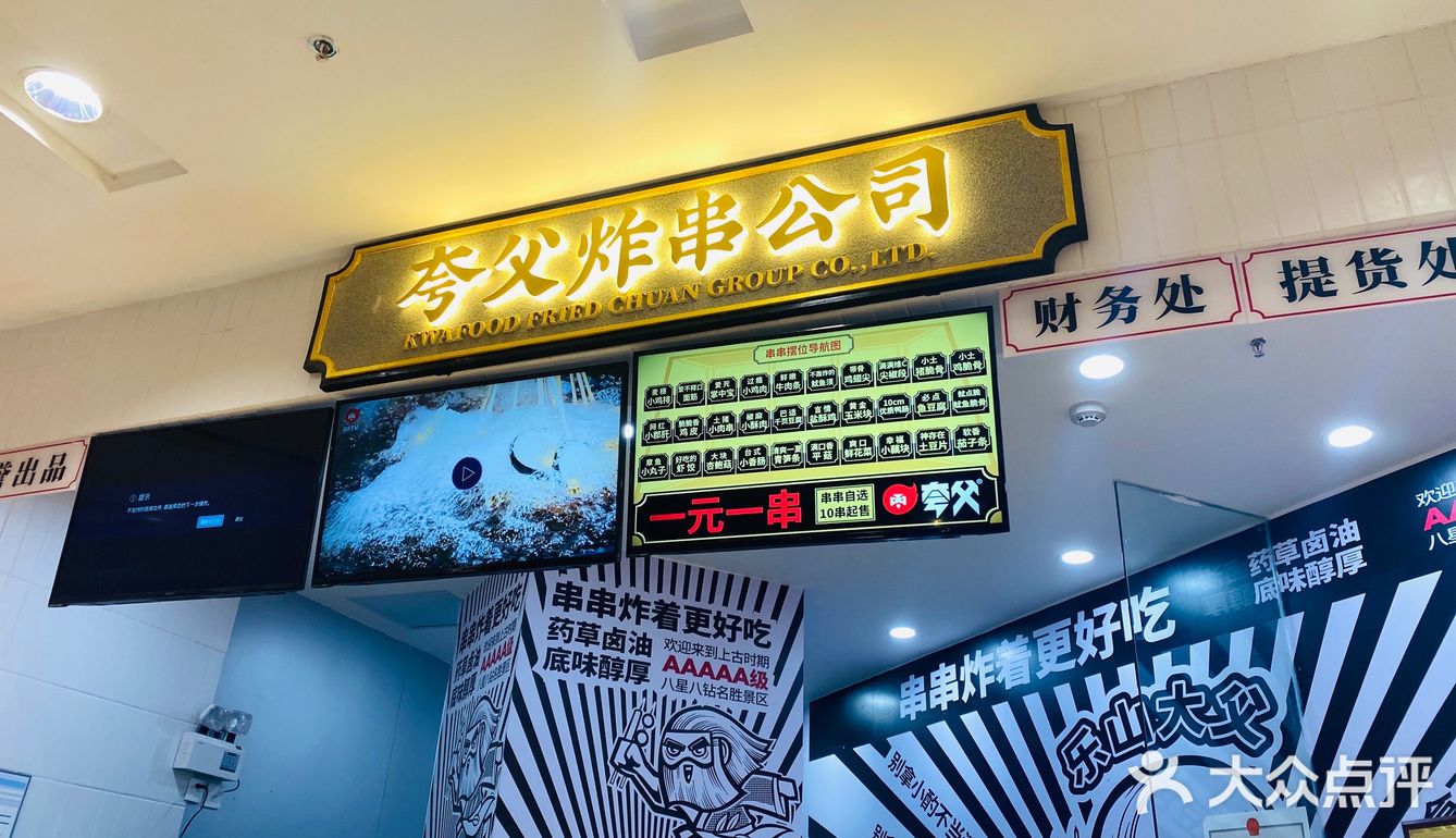 夸父炸串公司我来啦