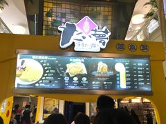 -粉粉乐鲷鱼烧(美罗城店)